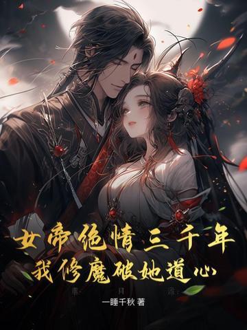 女帝绝招