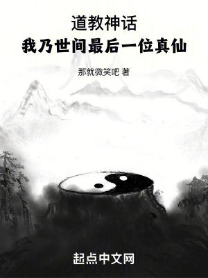 最后一个道家弟子