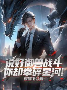 我的御兽时代