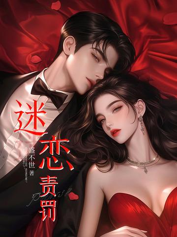 迷恋 crush