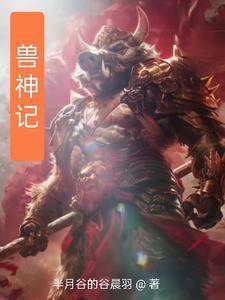 御兽神级掉落系统
