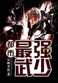 都市最强武圣