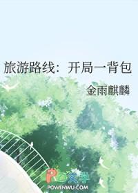 开局旅行