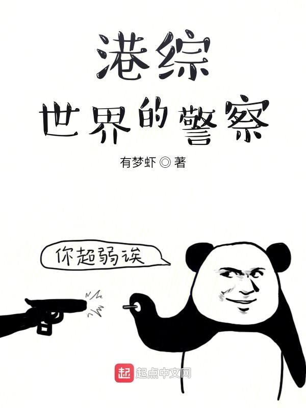 港综之警察