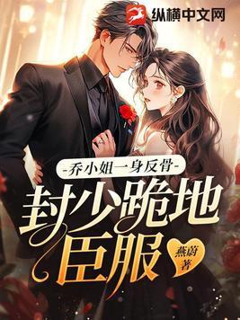 乔少爷