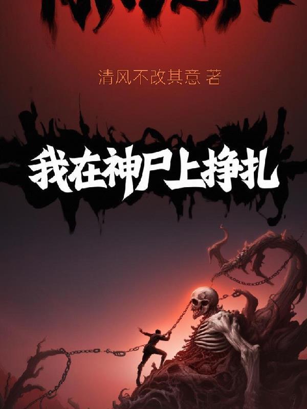 我在是个神