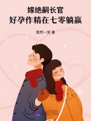 好孕作精在七零躺赢莞然一笑
