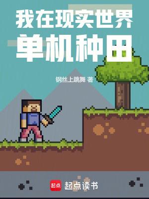 我在游戏世界种田赵羽