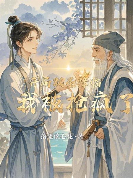 开局双神附体
