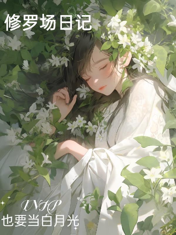 bts修罗场
