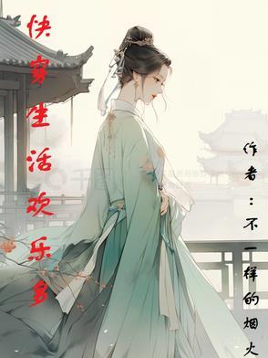 快穿 女