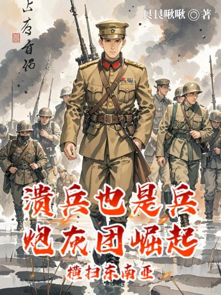 溃军的成语是什么