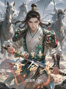穿越成淫贼的