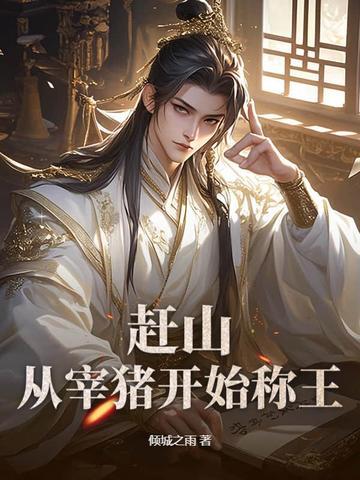 赶猪图片