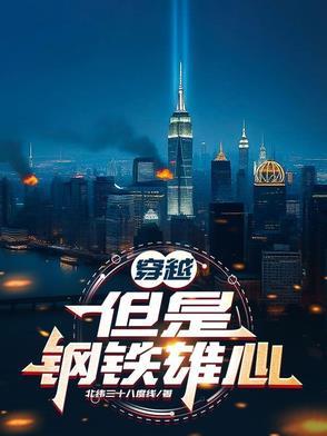 钢铁雄心的