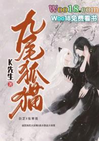 九尾狐猫m