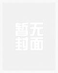 奥特之开局抢走奥特之母