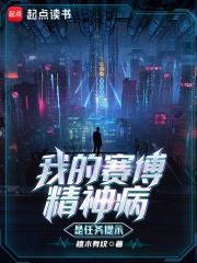 赛博精神病 触发