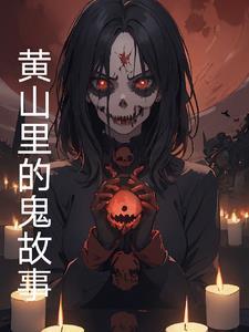 黄山