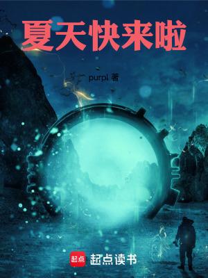 适合夏天快来了的文案