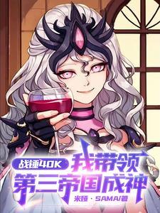 战锤三中国