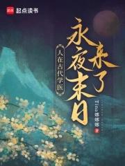在古代医生