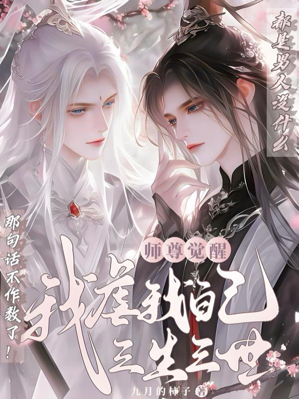 师尊我错了打我吧