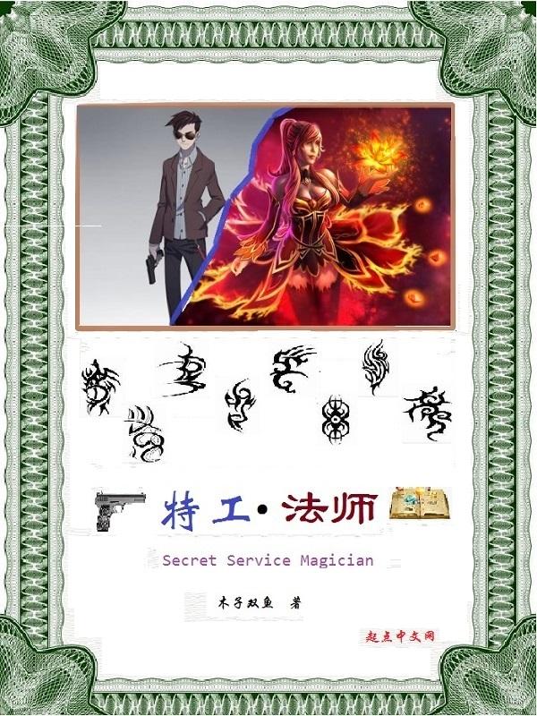特工绍特