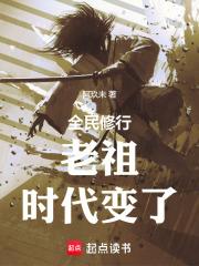 老祖现代的日常