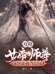 女帝攻略