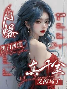 黑白两道通吃