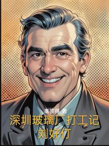 深圳玻璃制品厂