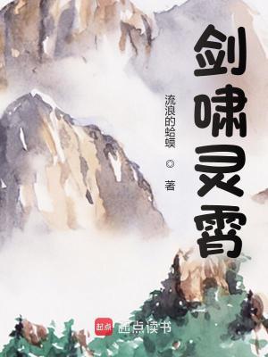 剑啸灵霄起点