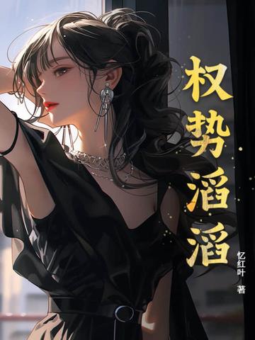 权势滔天的攻