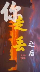 走丢了吗