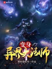 异界变身的