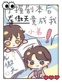 女主手握龙傲天剧本检查