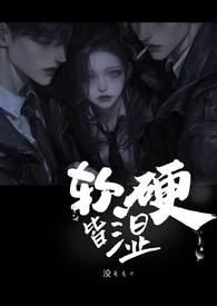 软硬兼施下一句