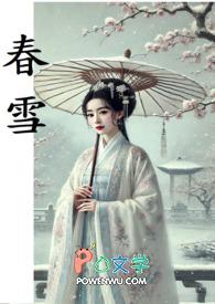 春雪韩愈