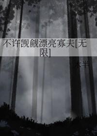 不许觊觎漂亮炮灰![快穿