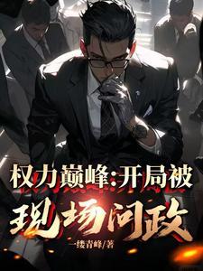 副县长到县长要几年