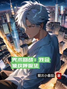 咒回 主攻