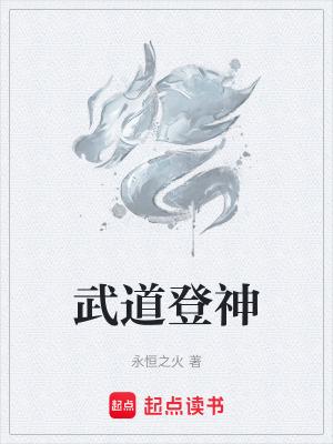 武道神尊最新章节