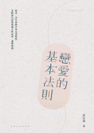 恋爱的三个基本要素