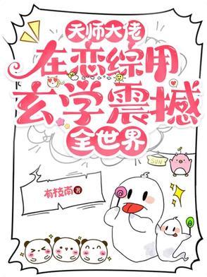 大天师by婻书