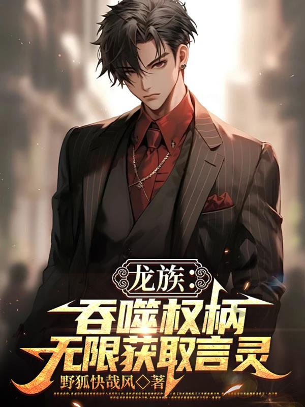 龙族神级言灵