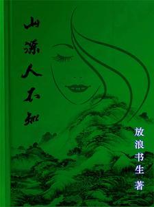 山精鬼魅指的什么