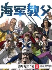 近代海军之父