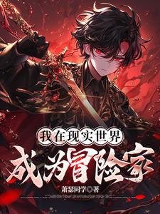 从废柴变成绝世强者的
