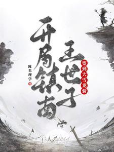 主角陆尘签到系统
